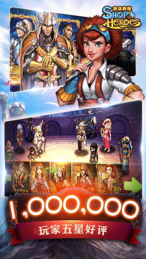 商店英雄1.2.70