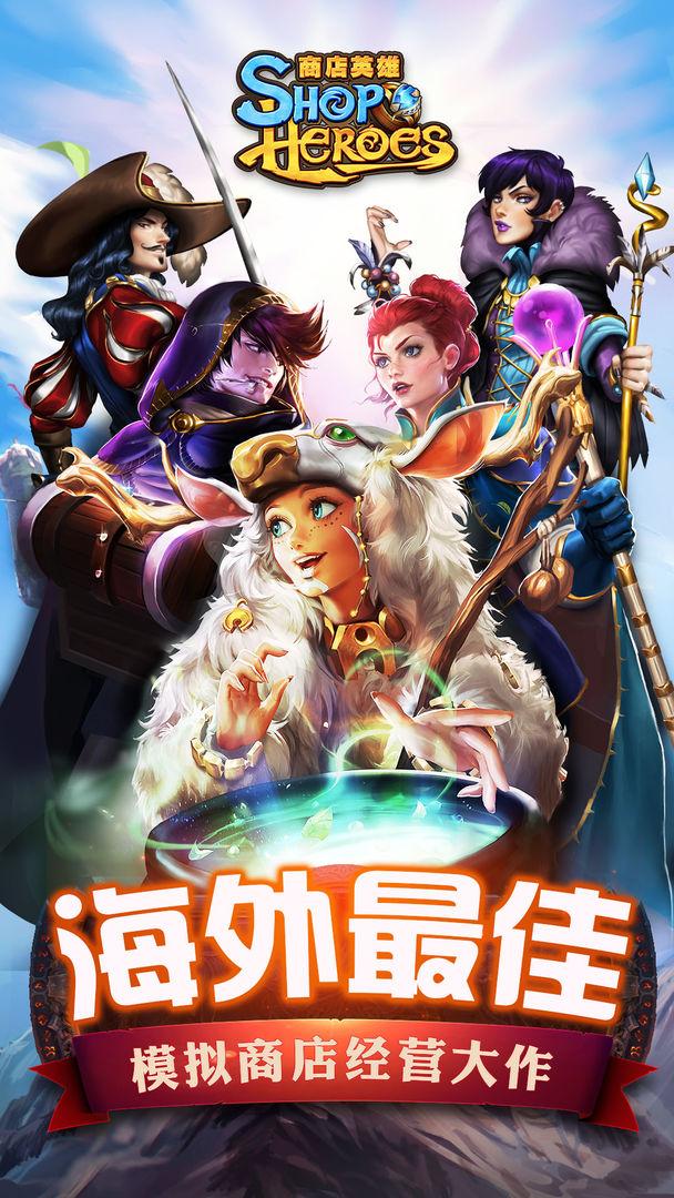 商店英雄1.2.70
