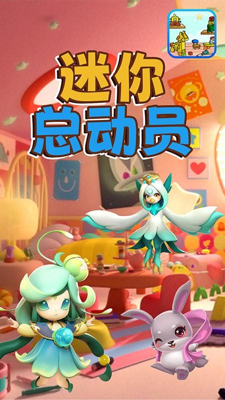 迷你总动员安卓版v1.0