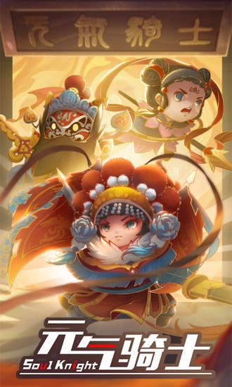 元气骑士3.1.14破解版v3.1.14
