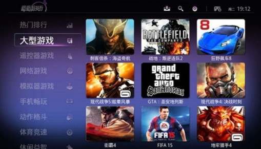 葡萄游戏厅tv版4.3.3