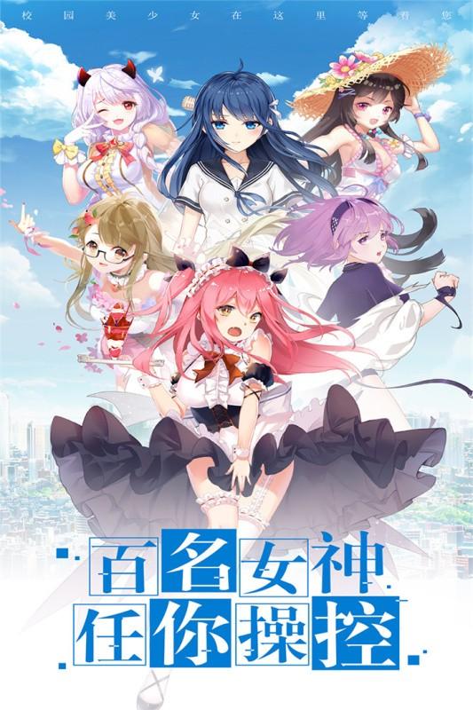 校花梦工厂v1.1.0