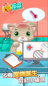 猫咪医生1.0.0