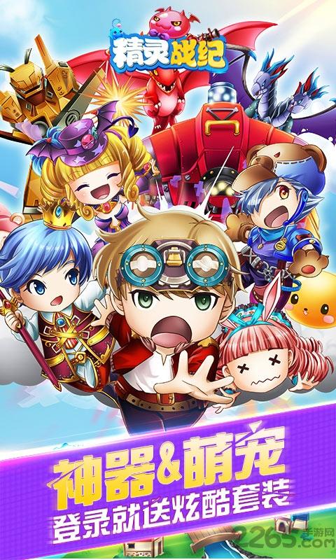 精灵战纪星耀版v2.9.5