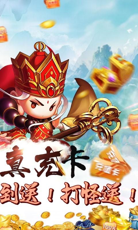 醉西游真充版1.5.000