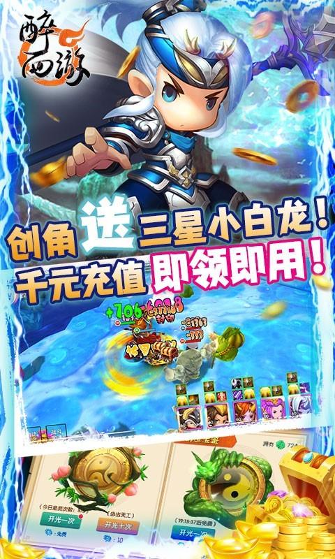 醉西游真充版1.5.000