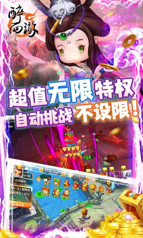 醉西游真充版1.5.000