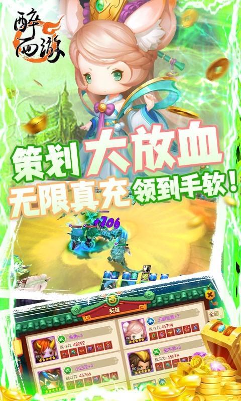 醉西游真充版1.5.000