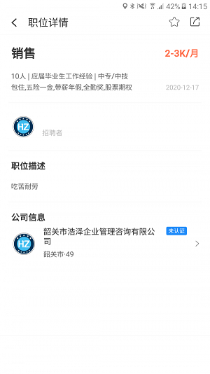 浩泽人才库安卓版