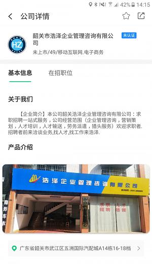 浩泽人才库安卓版