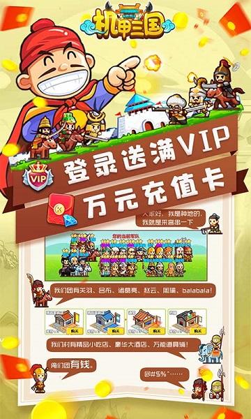 机甲三国手游v1.0