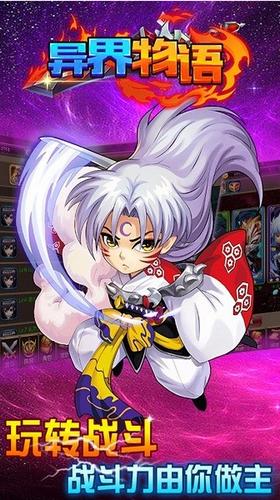 异界物语安卓版