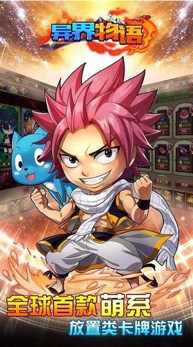 异界物语安卓版