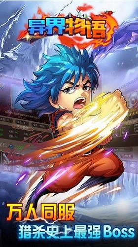 异界物语安卓版