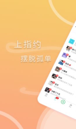 指约交友app安卓版v1.0.11