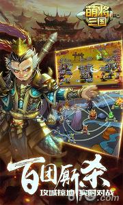 萌将三国手游1.0.2
