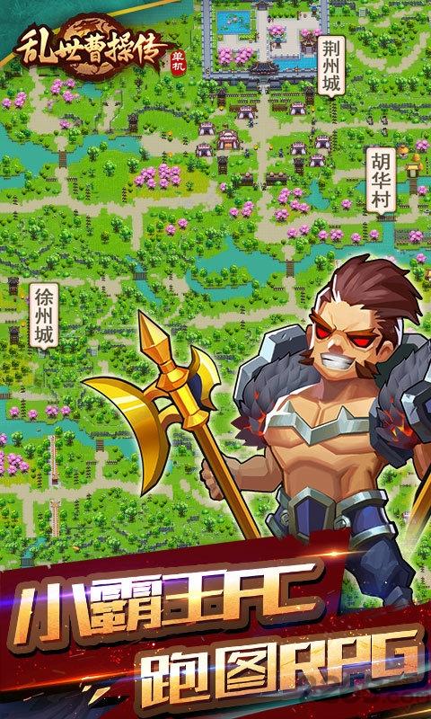 乱世曹操传最新版本v2.2.62