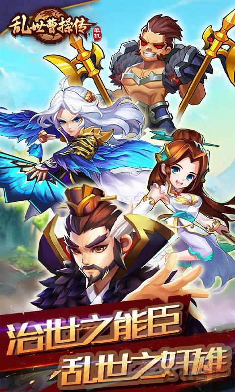 乱世曹操传最新版本v2.2.62