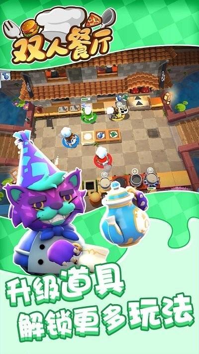 双人餐厅游戏v1.0.0