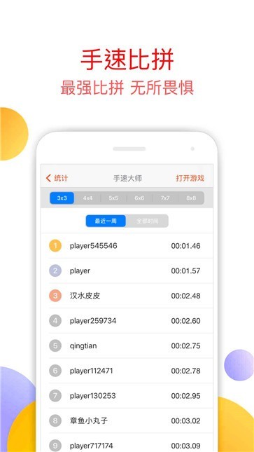 手速大师破解版v1.0