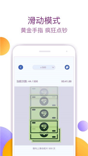 手速大师破解版v1.0