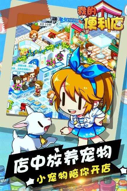 我的便利店2.0.1.6