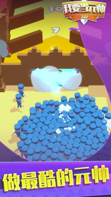 我要当元帅1.0.7