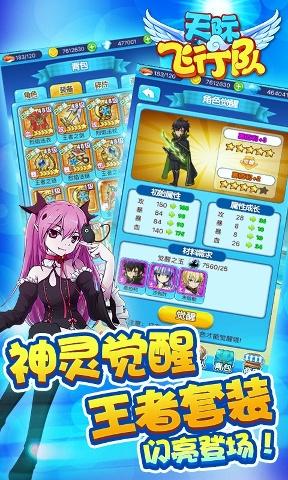 天际飞行队1.1.2