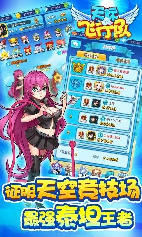 天际飞行队1.1.2