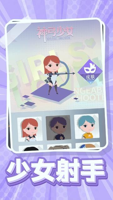 神弓少女经典版2.0