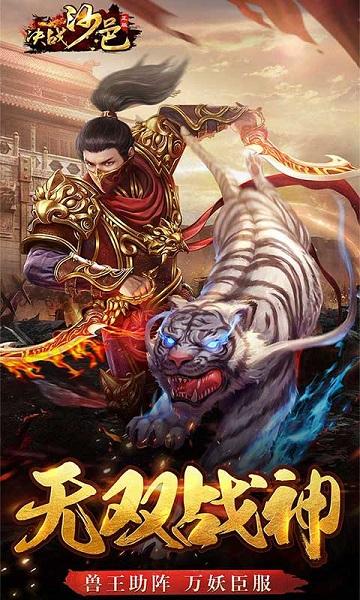 决战沙邑gm版v1.0.0