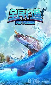 全民钓鱼7.3