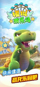 模拟游乐场单机版1.0.3