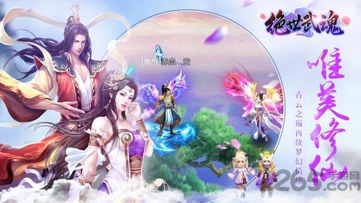 绝世武魂手机版v1.2