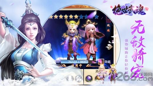 绝世武魂手机版v1.2