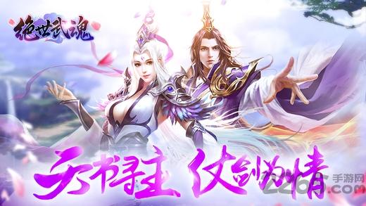 绝世武魂手机版v1.2