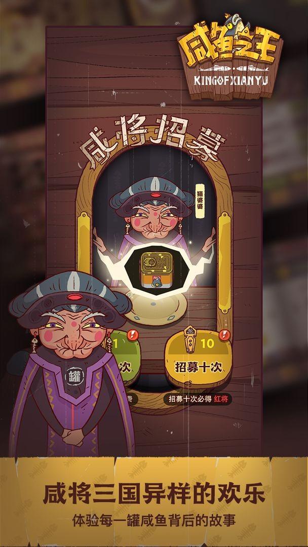 咸鱼之王微信版v1.9