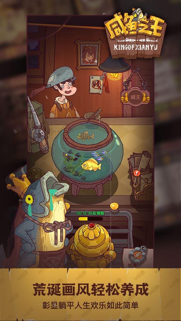 咸鱼之王微信版v1.9