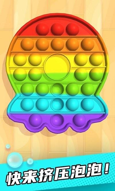 解压泡泡手机版v1.2.0