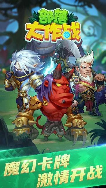 部落大作战1.0.0