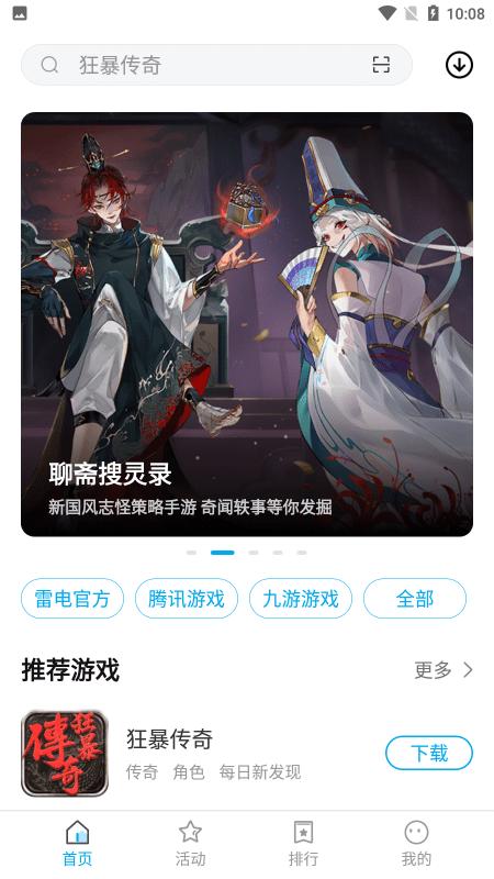 雷电助手手机端v1.0.15