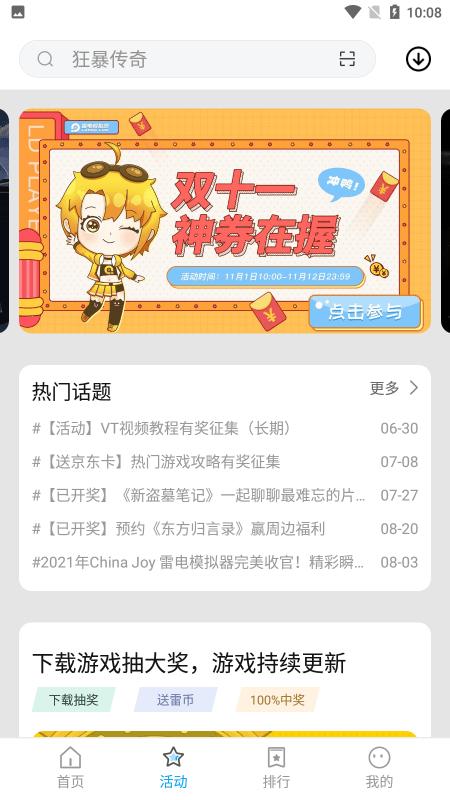 雷电助手手机端v1.0.15