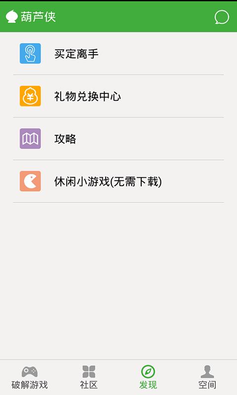葫芦侠修改器免root2026最新版v4.1.1.8.2