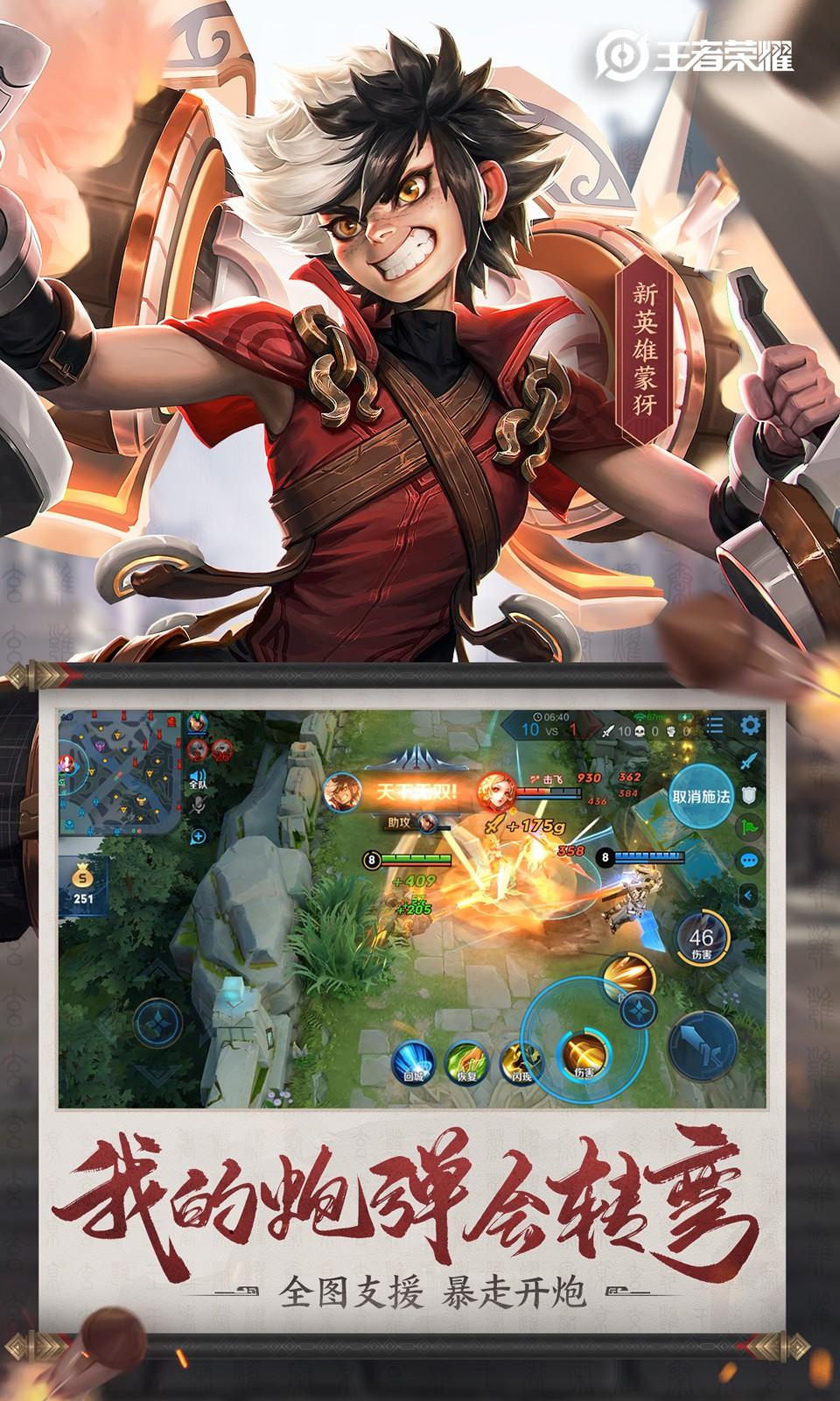 王者荣耀最新版本v3.72.1.1