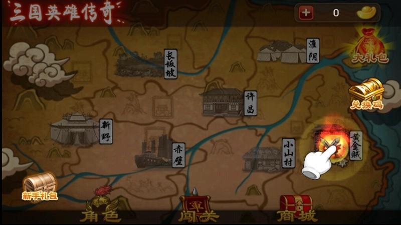三国英雄传奇免费版v1.3