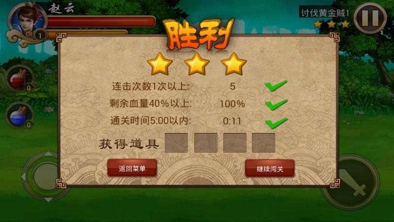 三国英雄传奇免费版v1.3