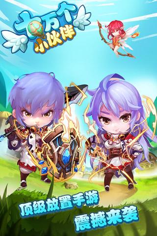 十万个小伙伴手游 十万个小伙伴