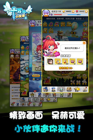 十万个小伙伴手游v2.2