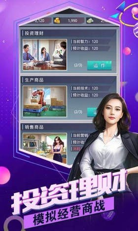 商业俏美人v1.0.0