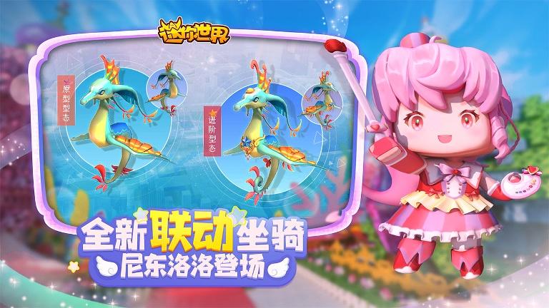 迷你世界魅族版0.43.6